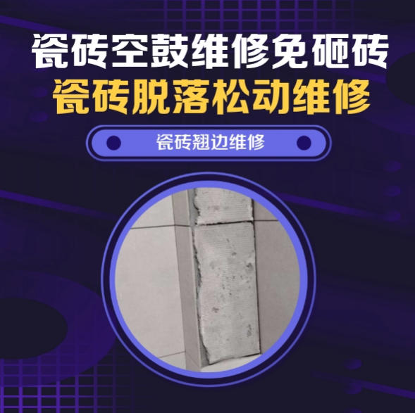 嵩明瓷砖空鼓维修推荐靠谱商家之瓷砖松动维修阳台地砖局部空鼓推荐哪家好？推荐诚匠小爱修缮